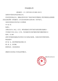 華潤置地_廣州綜合體項目智能化工程音視頻會議系統(tǒng)供應(yīng)及安裝采購_中標(biāo)通知書.jpg