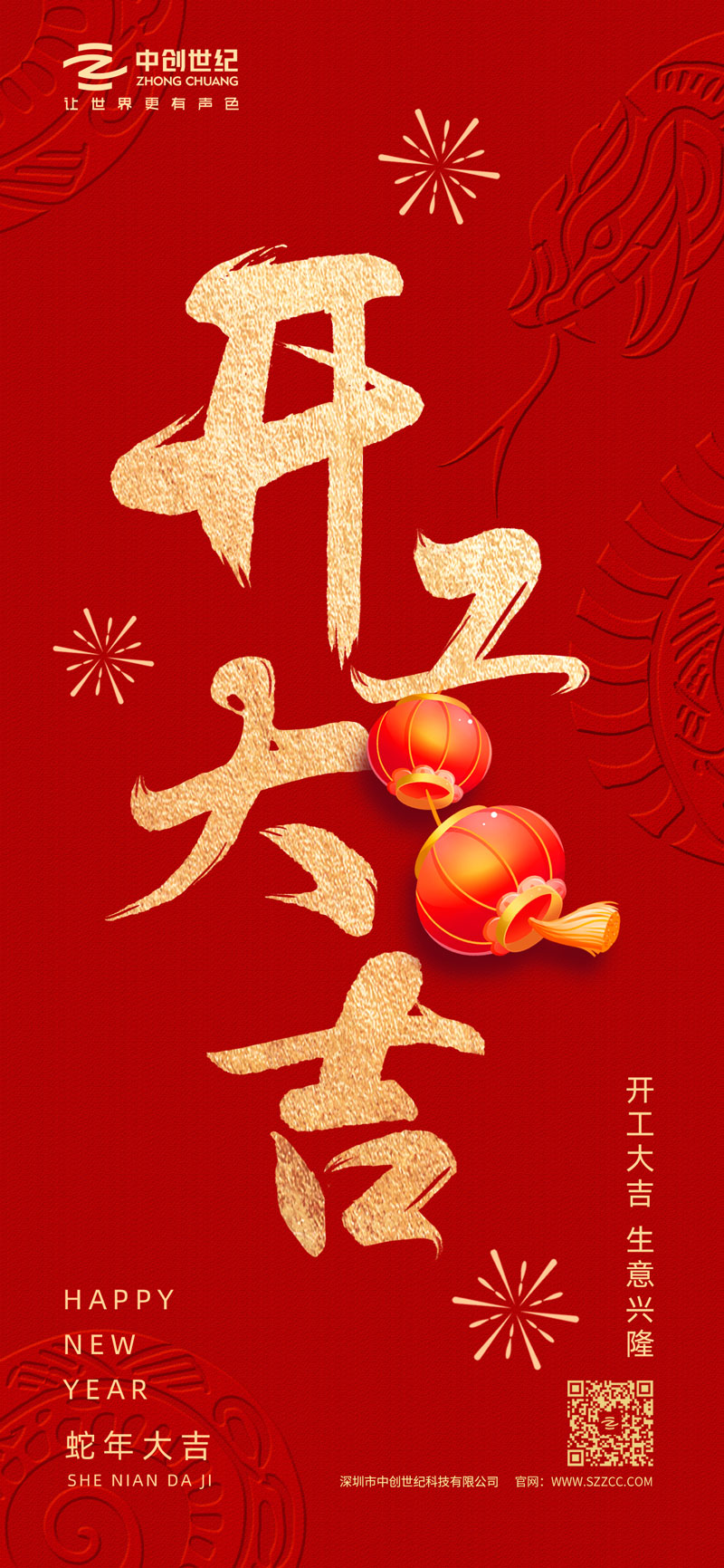 2025開(kāi)工大吉-官網(wǎng).jpg